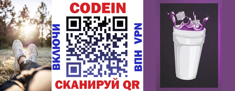 Кодеин Purple Drank  Купить закладки  Спасск 